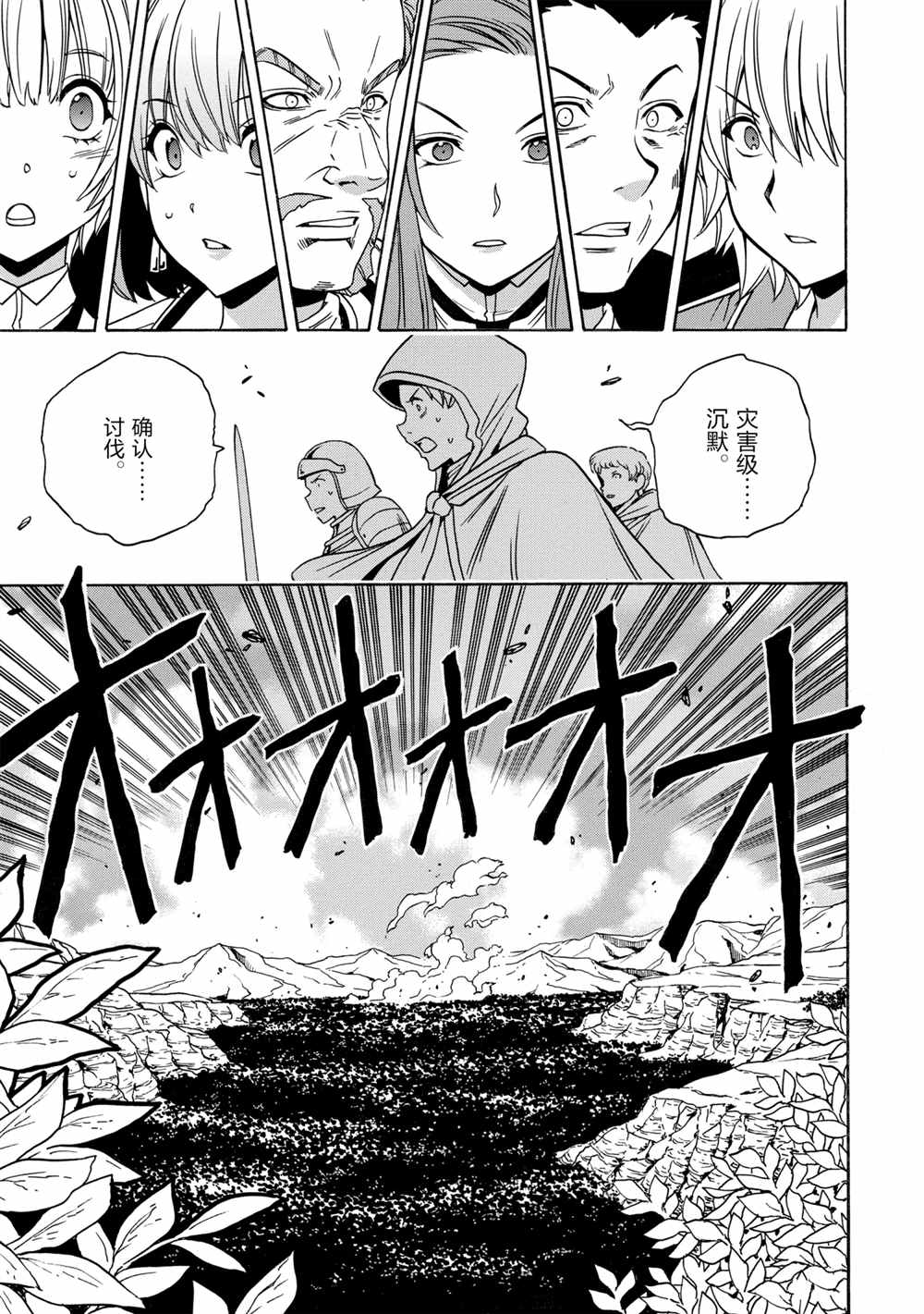 《贤者之孙》第43话 第17页