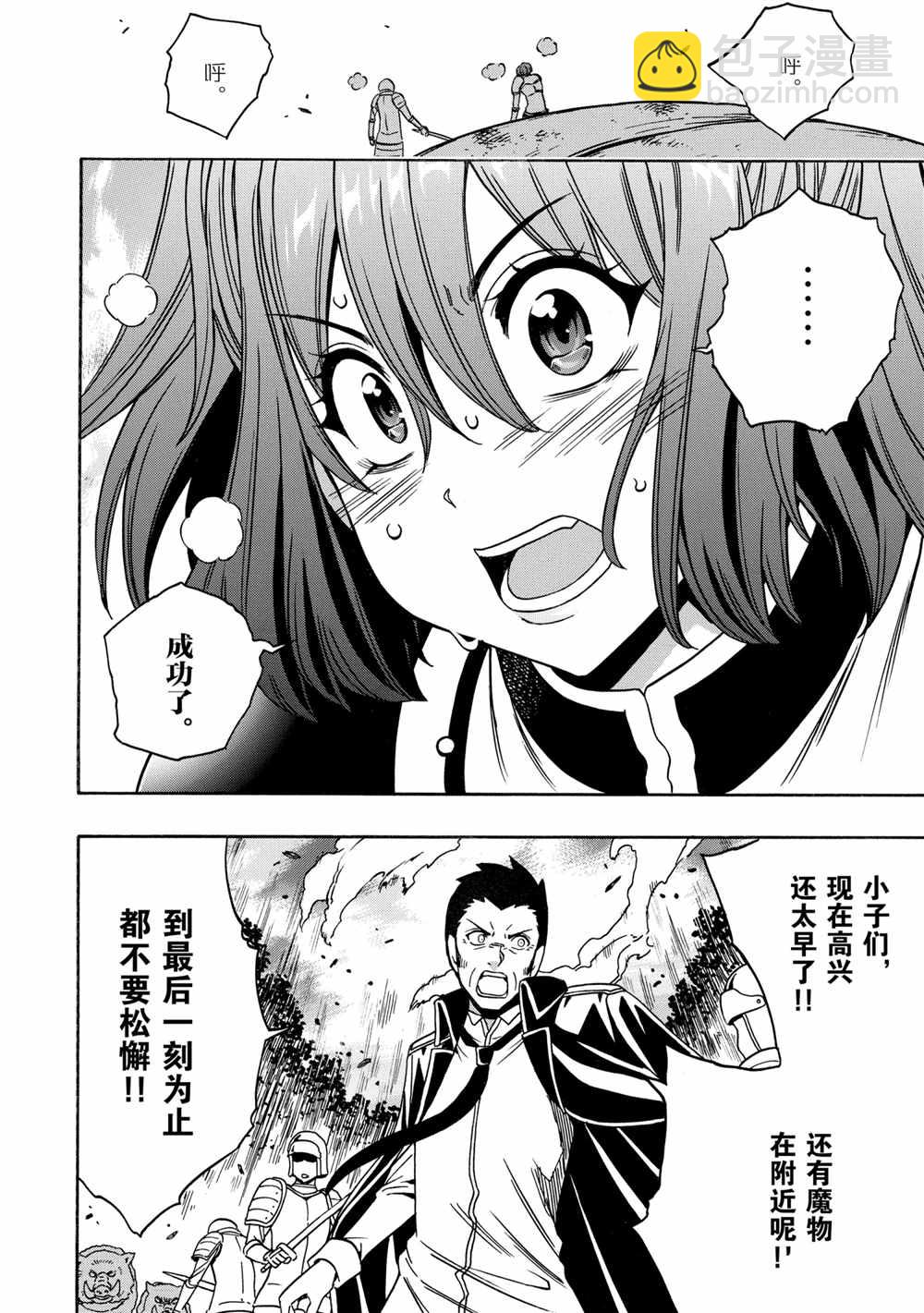 《贤者之孙》第43话 第18页