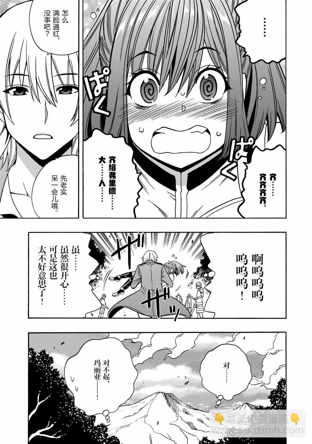 《贤者之孙》第43话 第21页