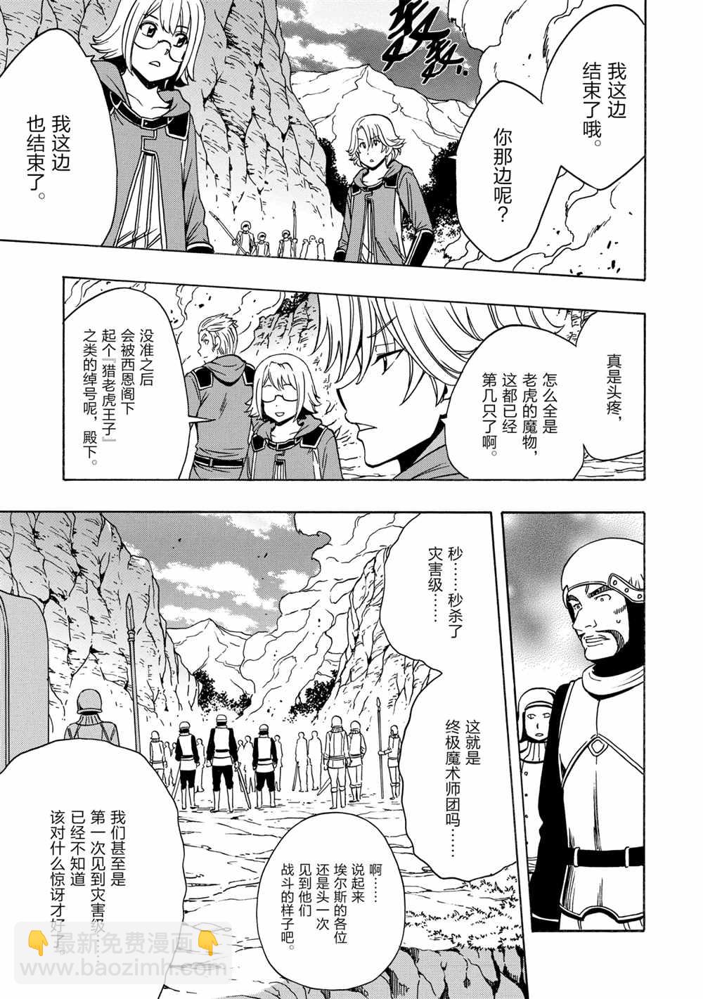 《贤者之孙》第43话 第23页