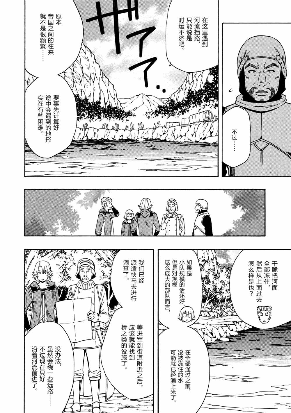 《贤者之孙》第43话 第24页