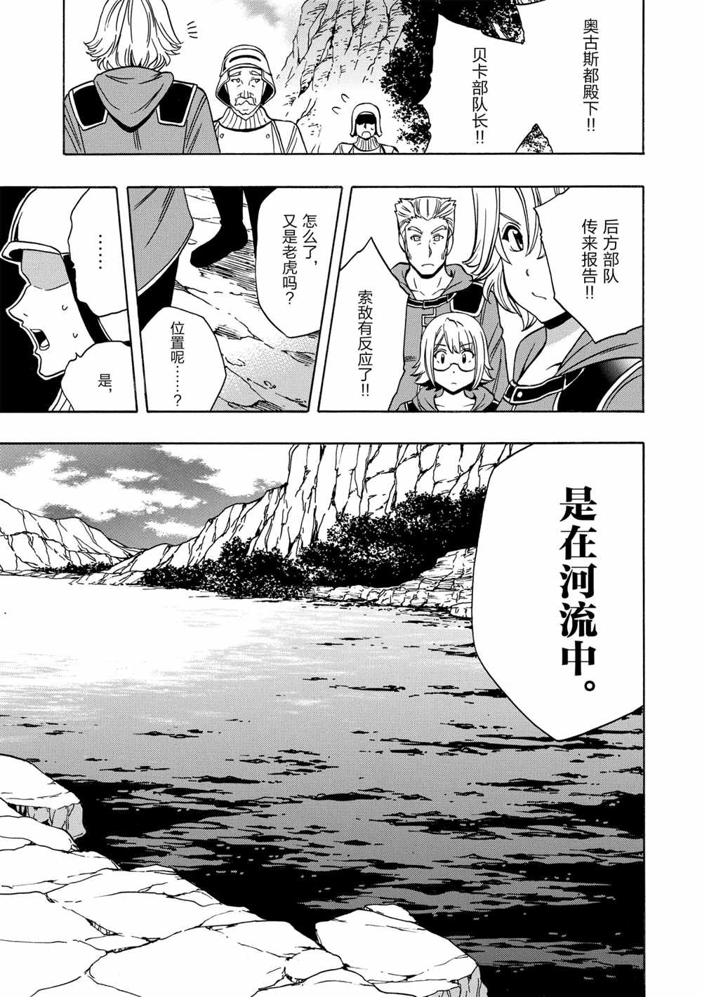 《贤者之孙》第43话 第25页