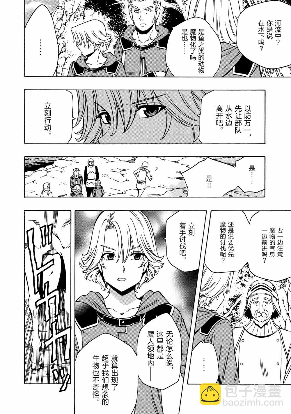 《贤者之孙》第43话 第26页