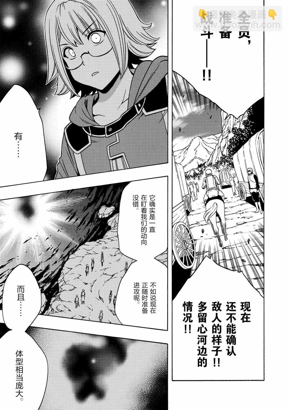 《贤者之孙》第43话 第27页