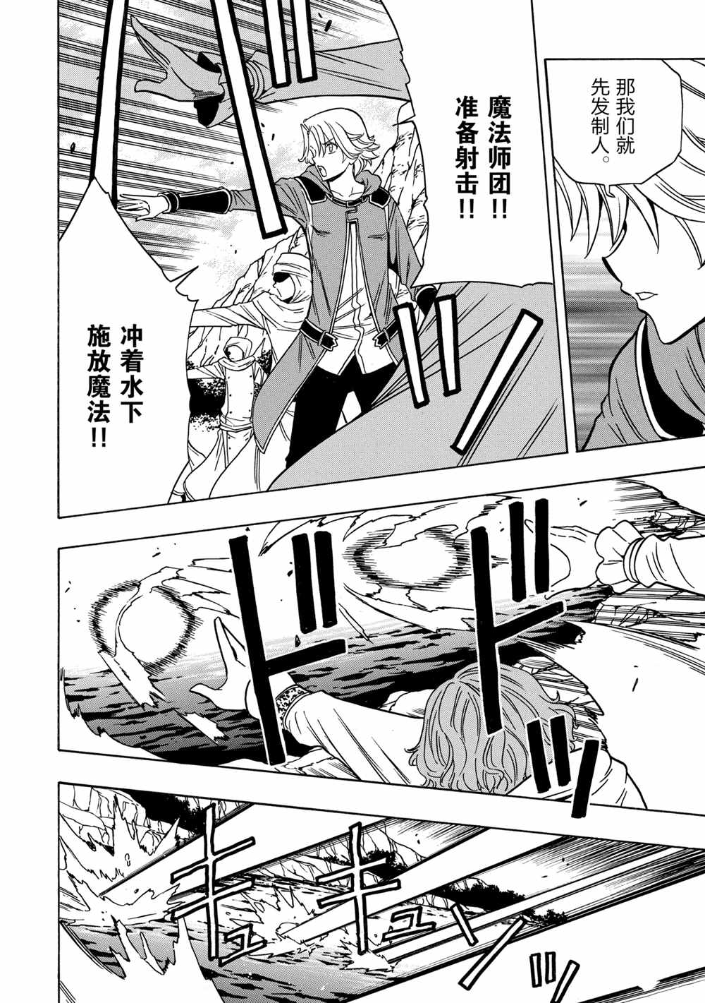 《贤者之孙》第43话 第28页