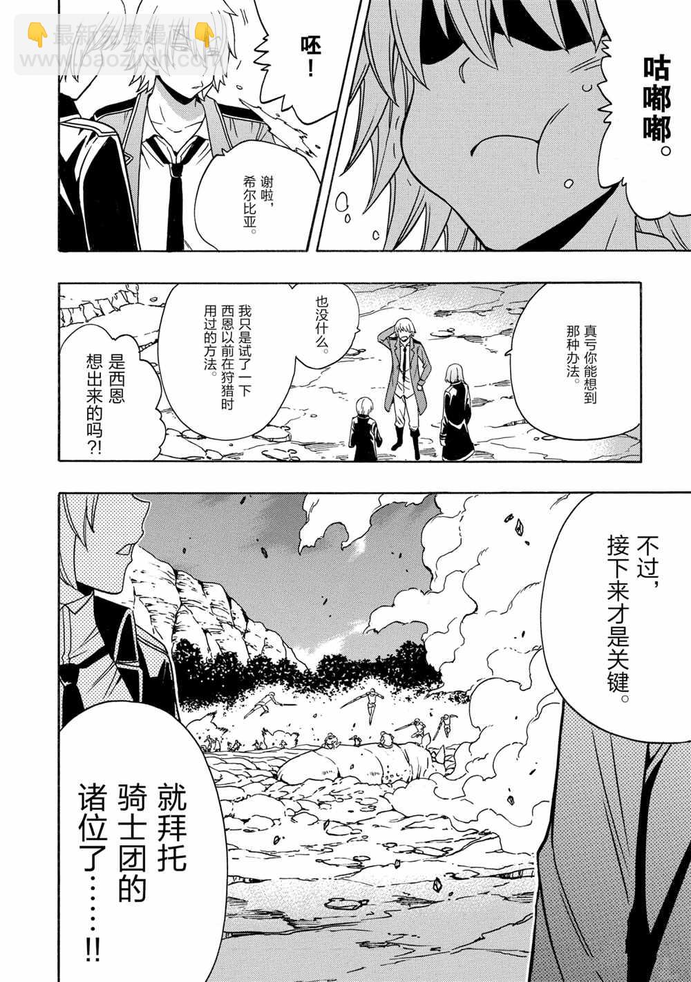 《贤者之孙》第43话 第2页