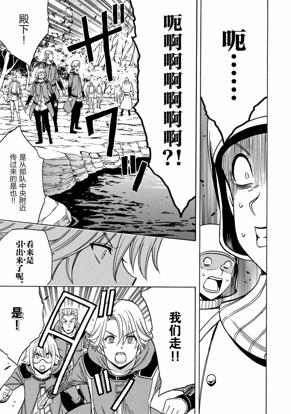 《贤者之孙》第43话 第31页