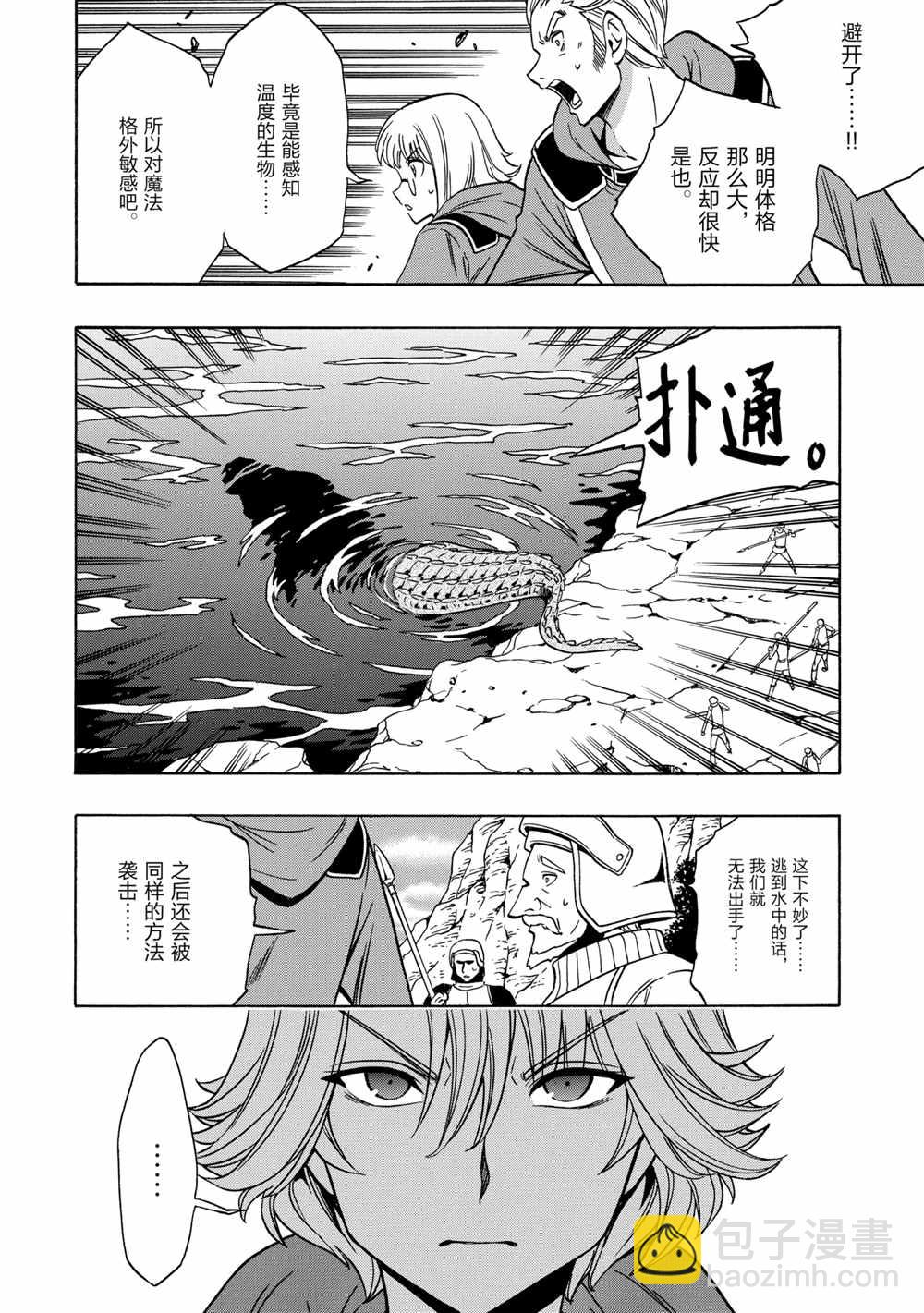 《贤者之孙》第43话 第36页