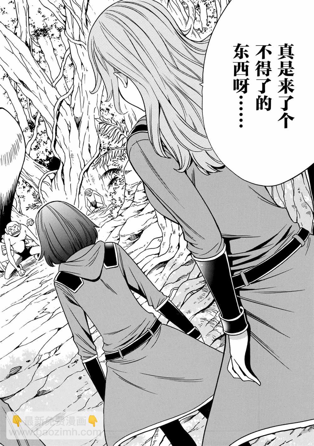 《贤者之孙》第43话 第38页