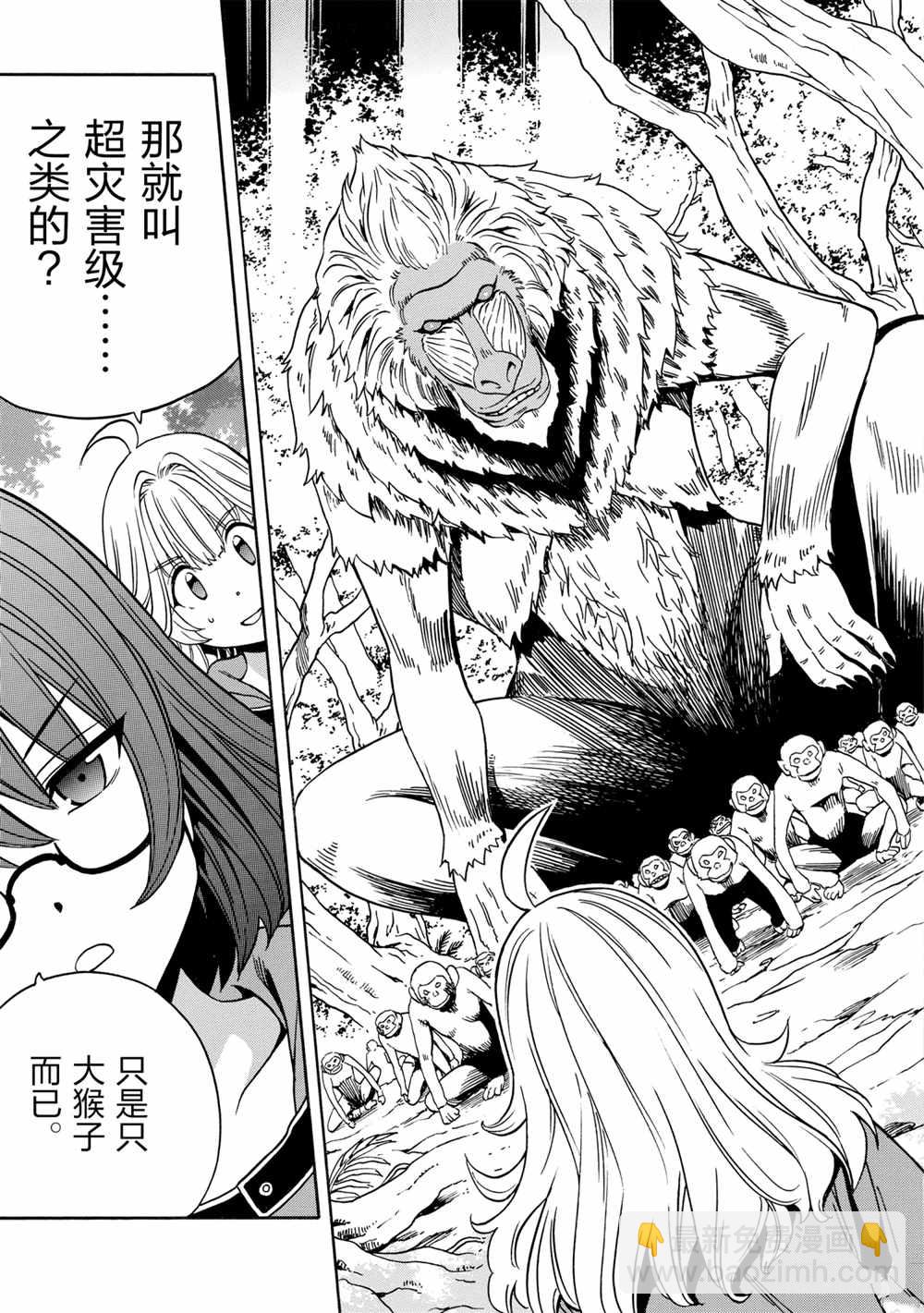 《贤者之孙》第43话 第39页