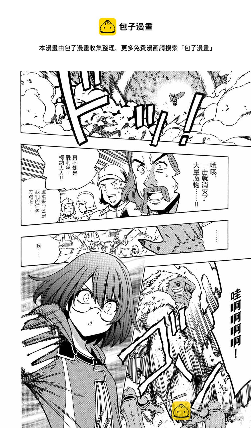 《贤者之孙》第43话 第42页