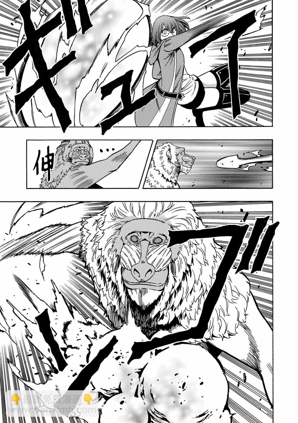 《贤者之孙》第43话 第43页