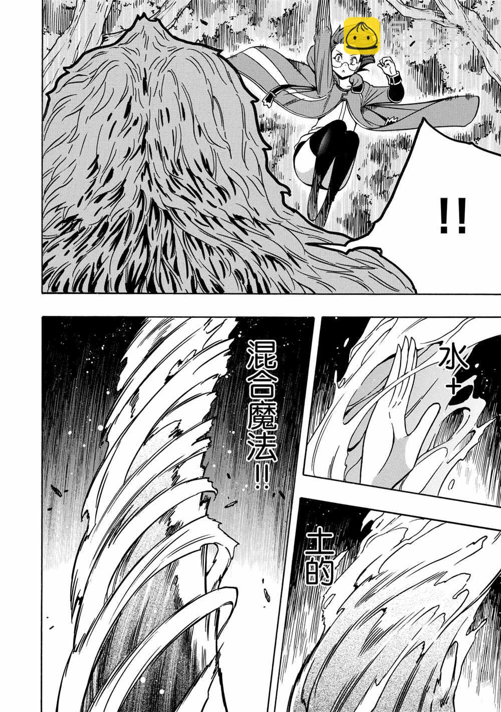 《贤者之孙》第43话 第44页