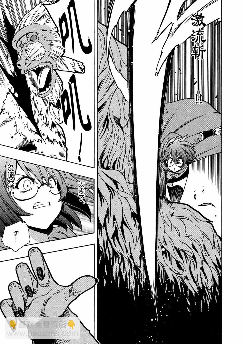 《贤者之孙》第43话 第45页