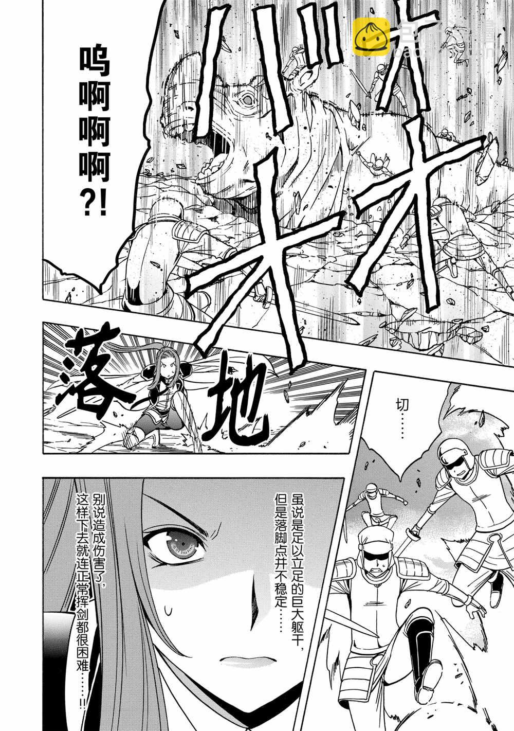 《贤者之孙》第43话 第4页