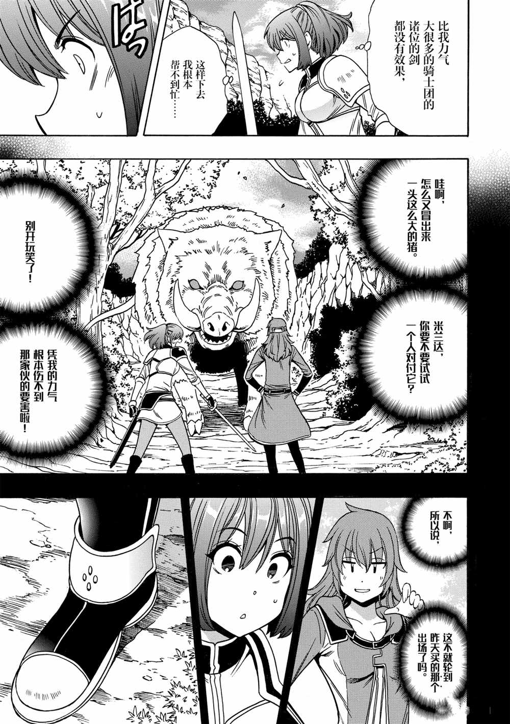 《贤者之孙》第43话 第5页