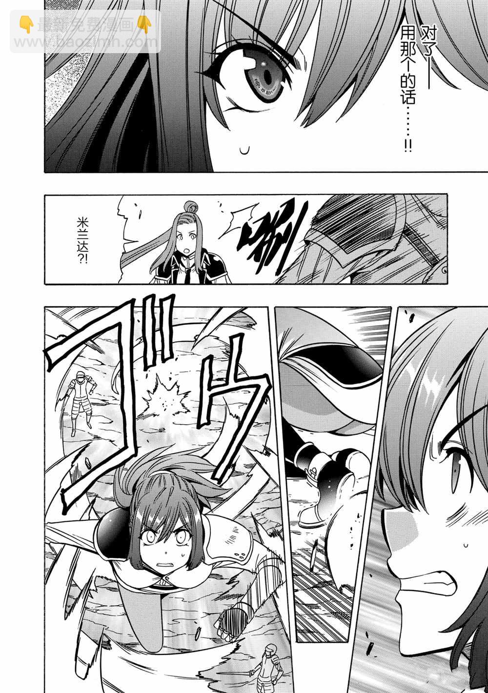 《贤者之孙》第43话 第6页