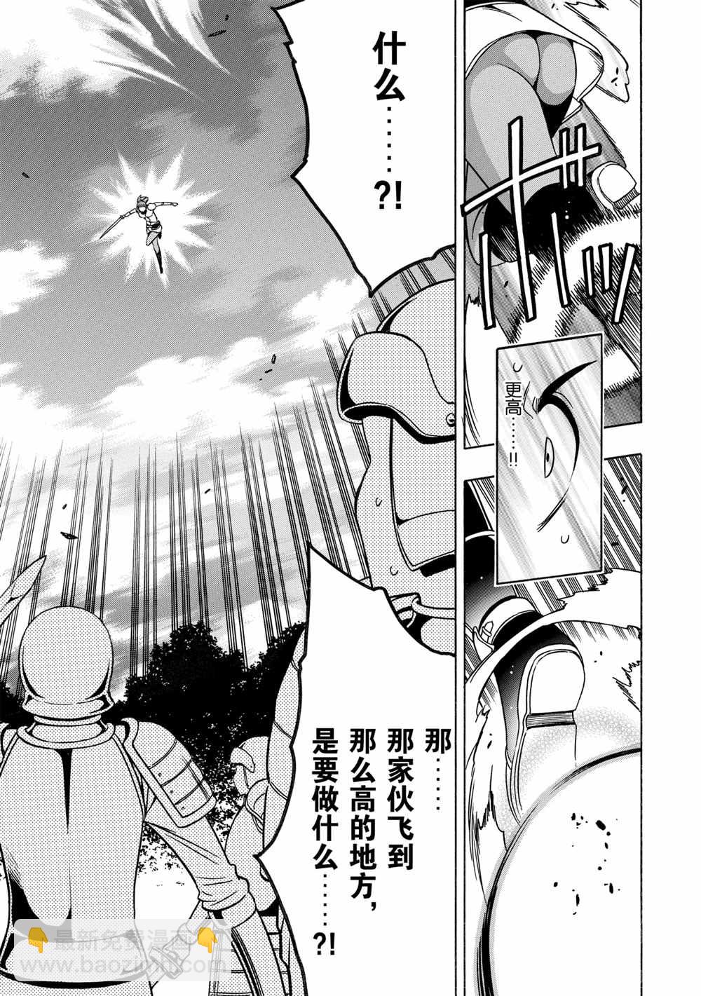 《贤者之孙》第43话 第7页
