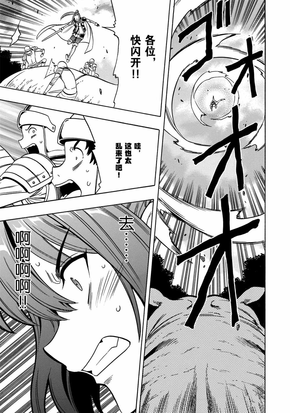 《贤者之孙》第43话 第9页