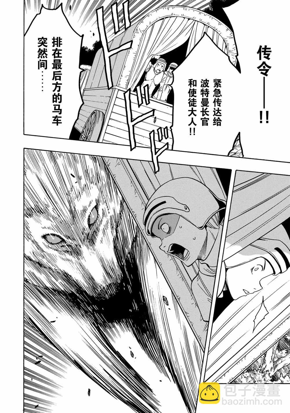 《贤者之孙》第42话 第12页