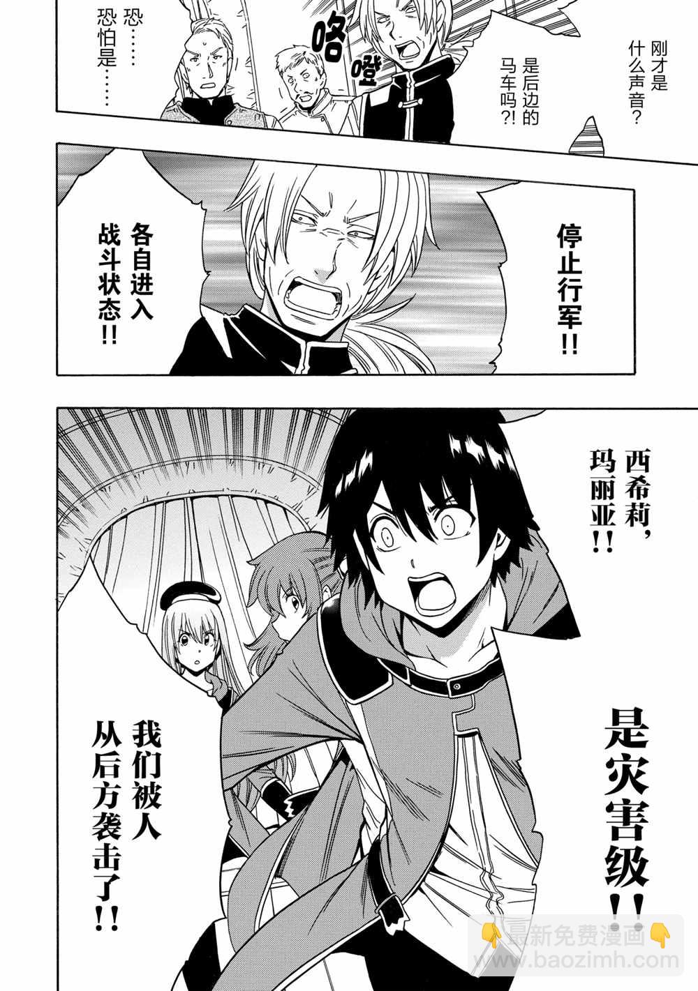 《贤者之孙》第42话 第14页