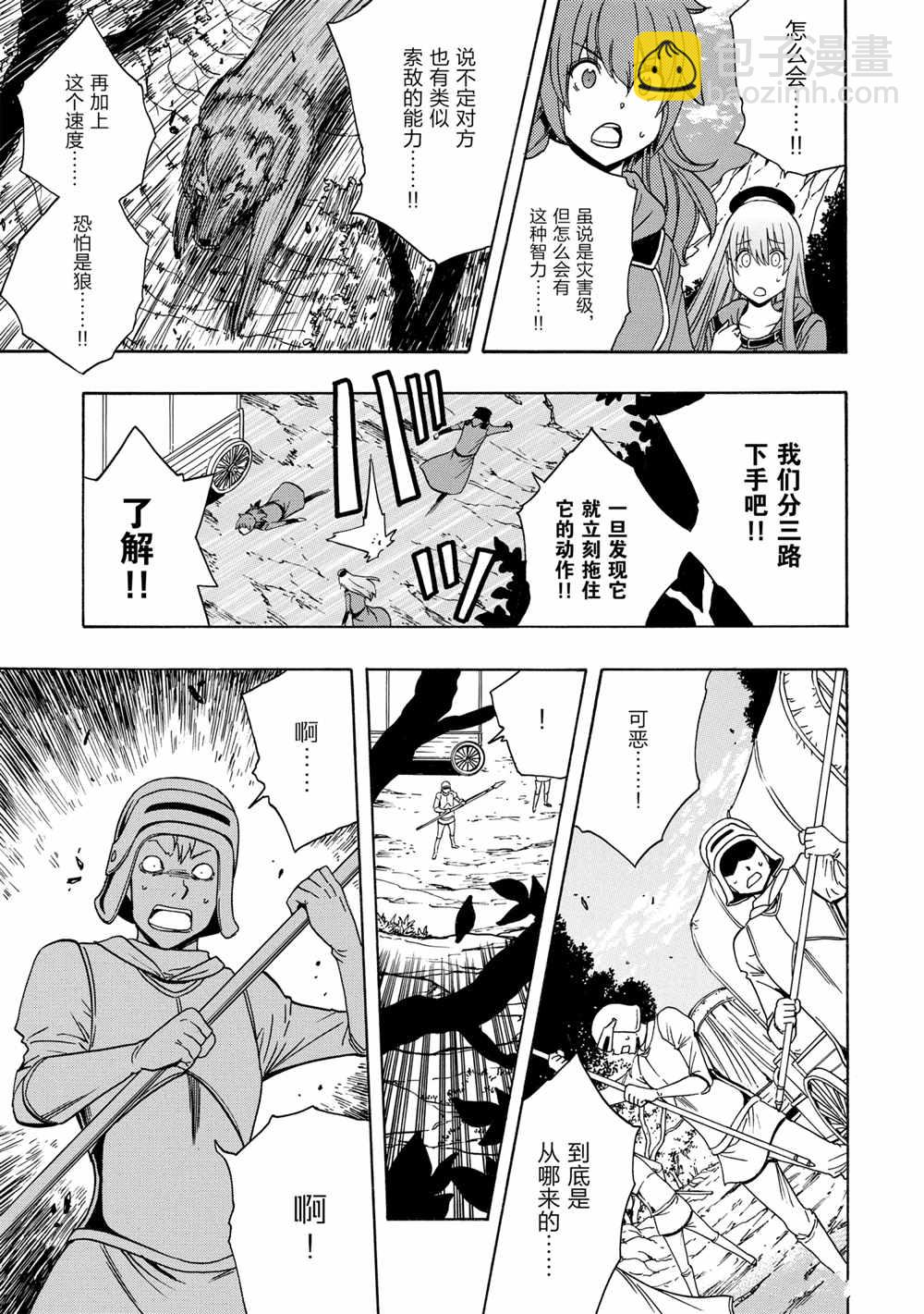 《贤者之孙》第42话 第17页
