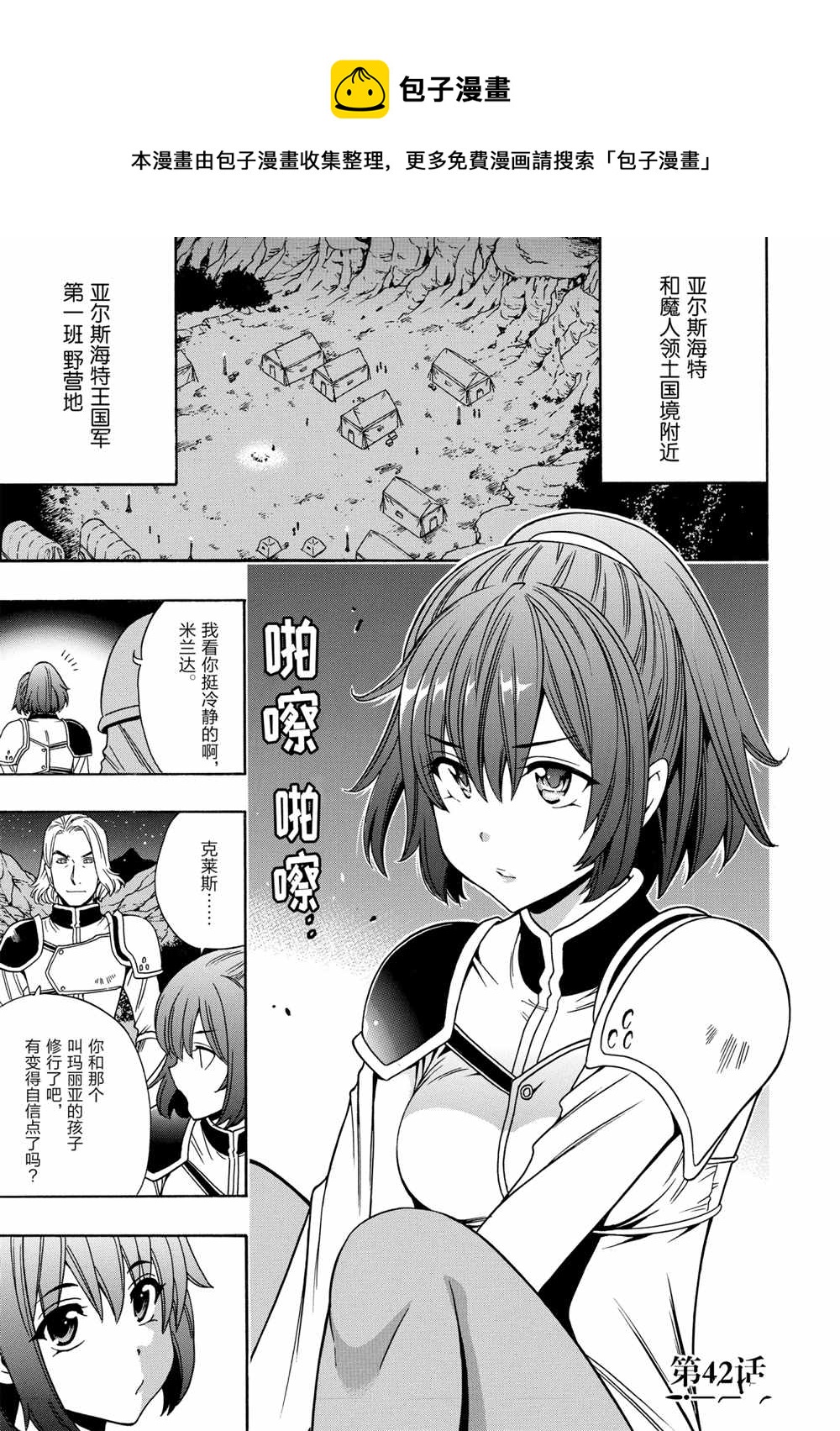 《贤者之孙》第42话 第1页