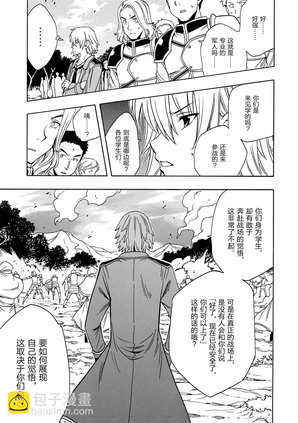 《贤者之孙》第42话 第27页