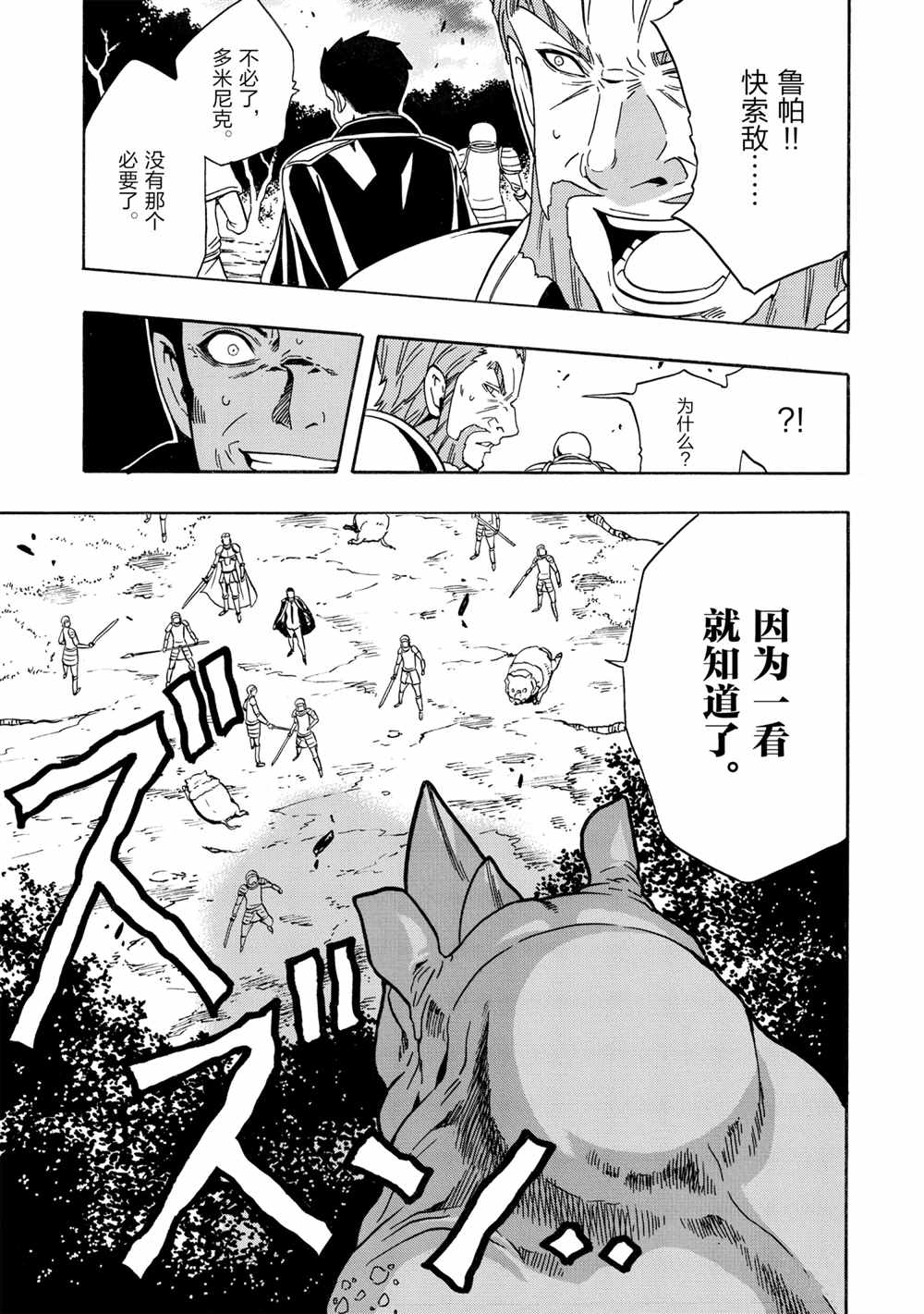 《贤者之孙》第42话 第31页