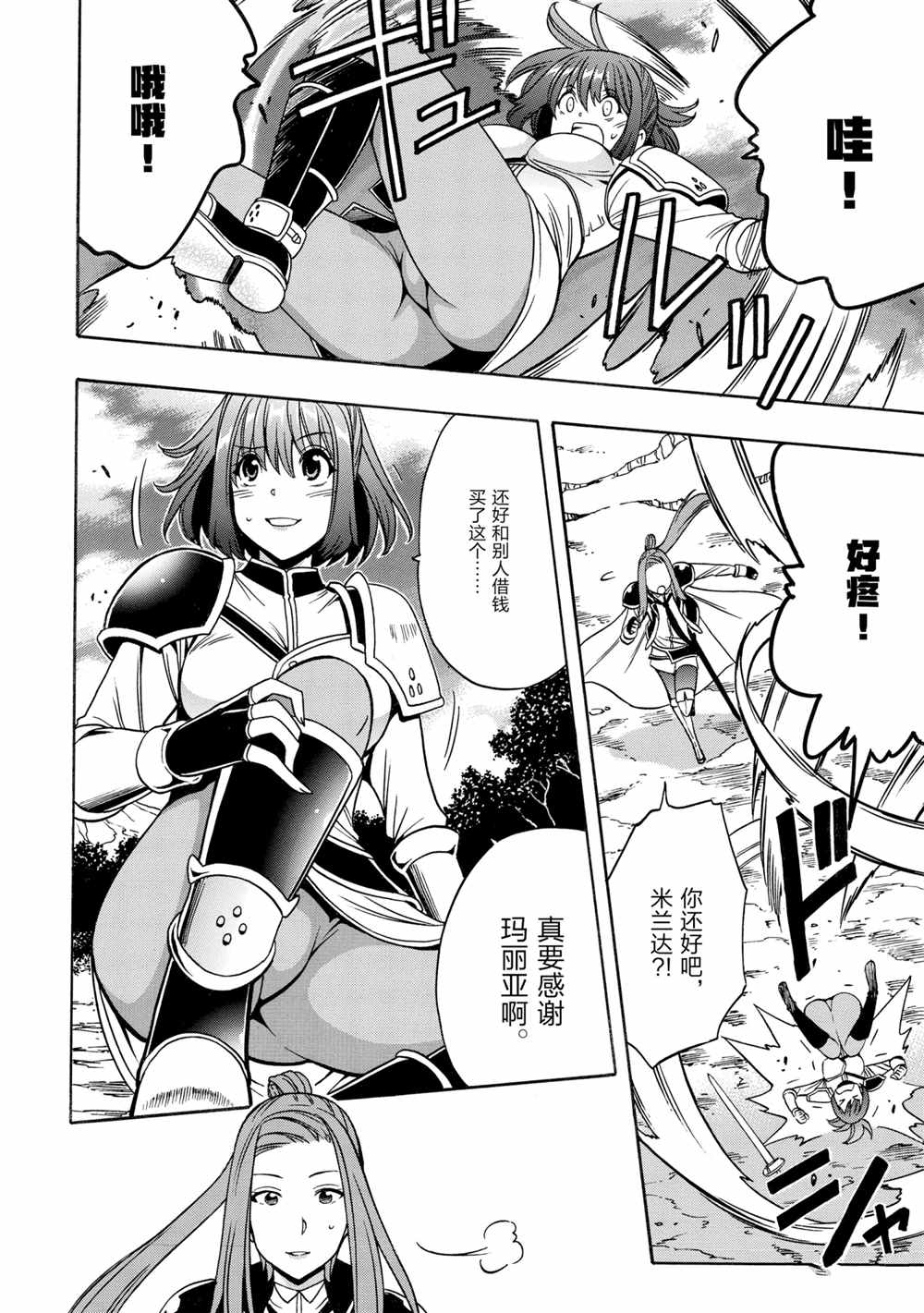 《贤者之孙》第42话 第38页