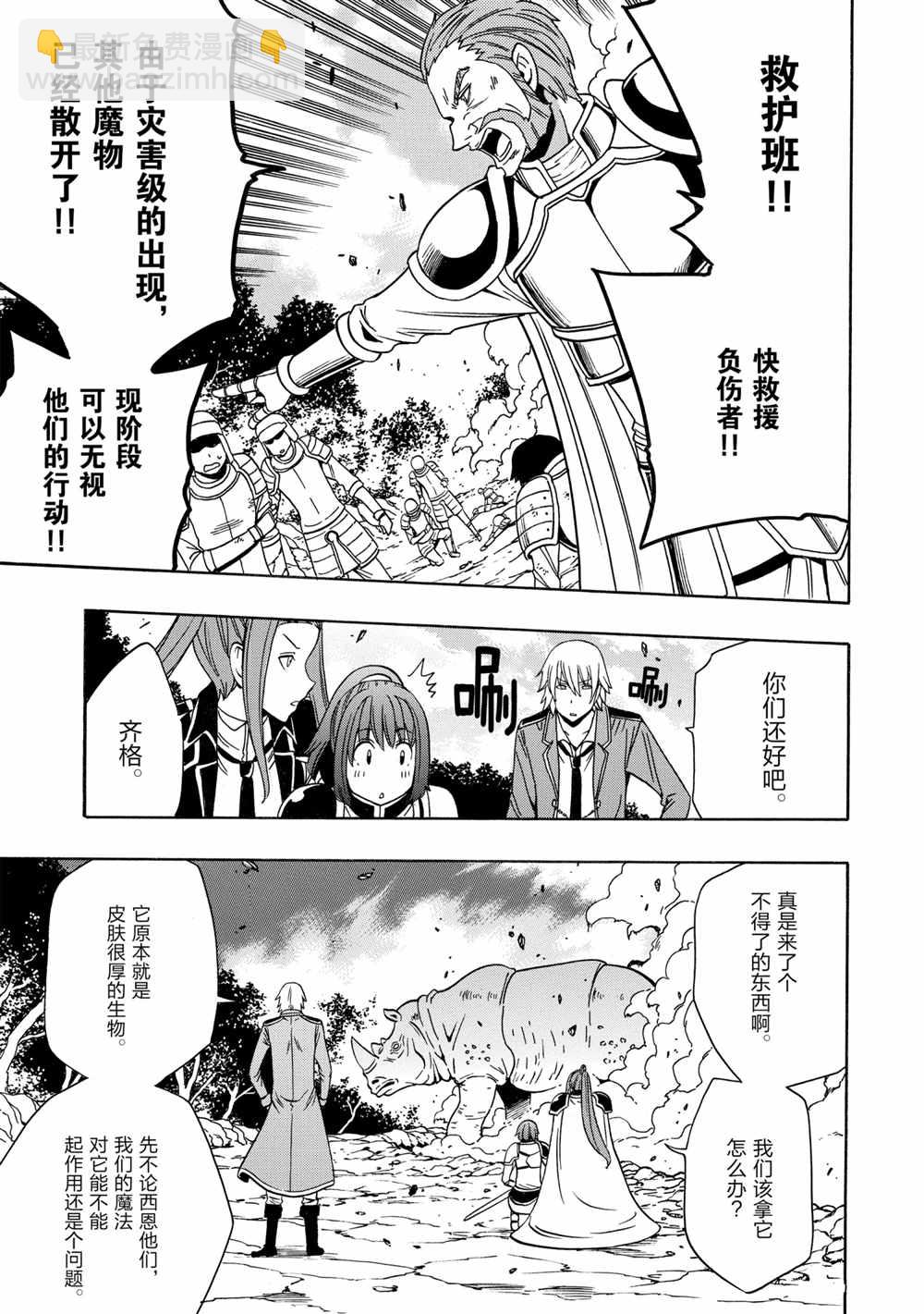 《贤者之孙》第42话 第39页