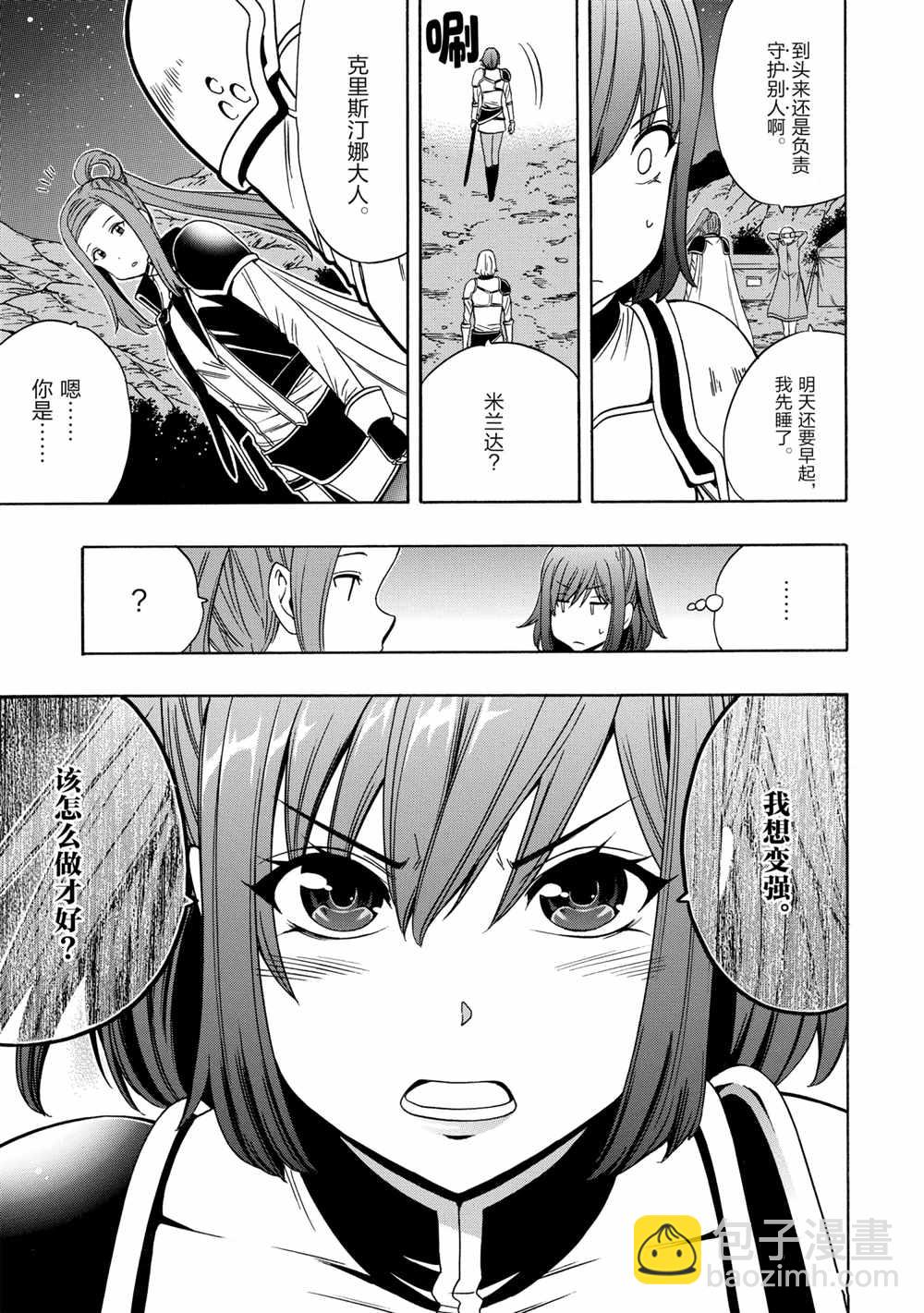 《贤者之孙》第42话 第3页