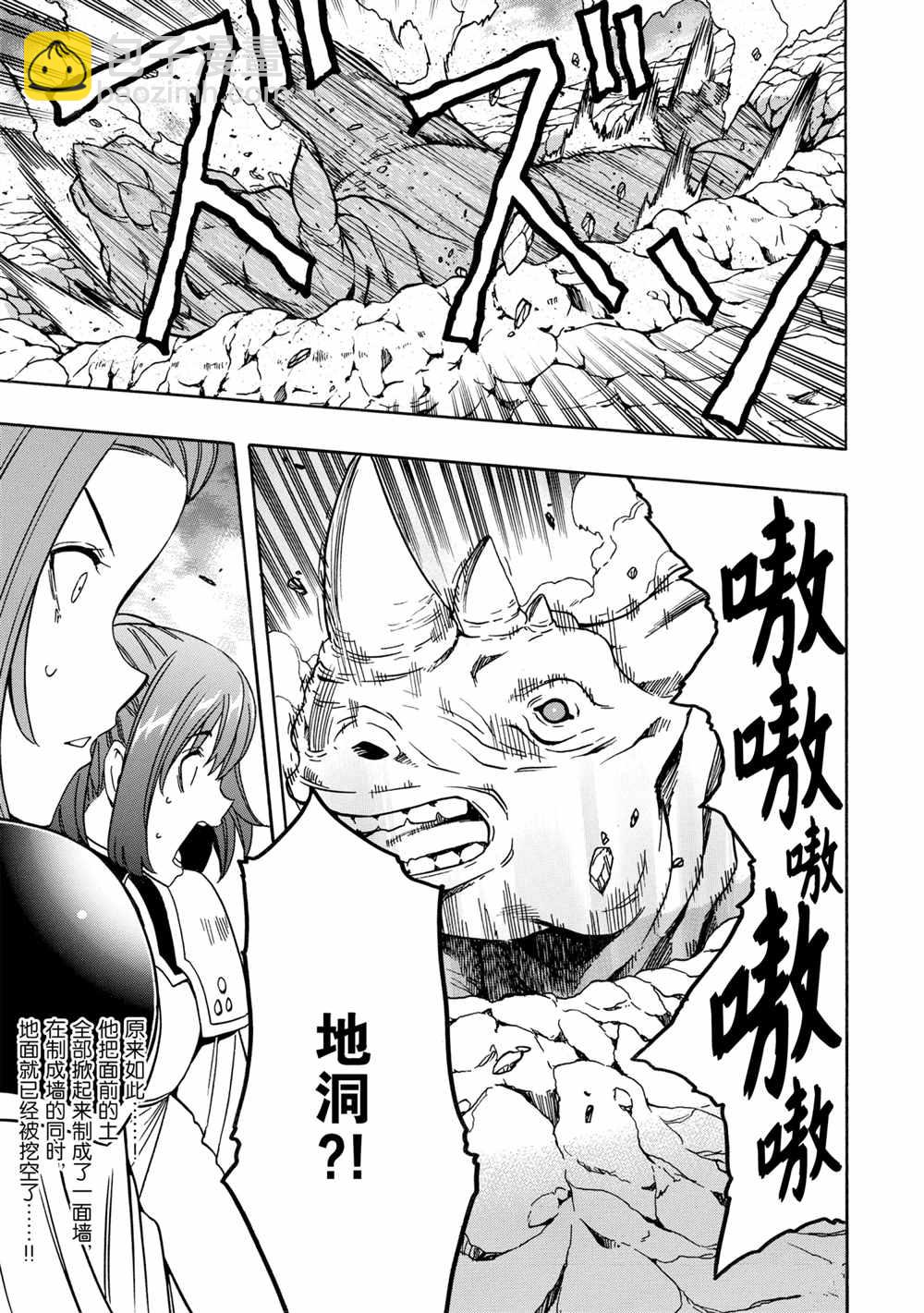 《贤者之孙》第42话 第45页
