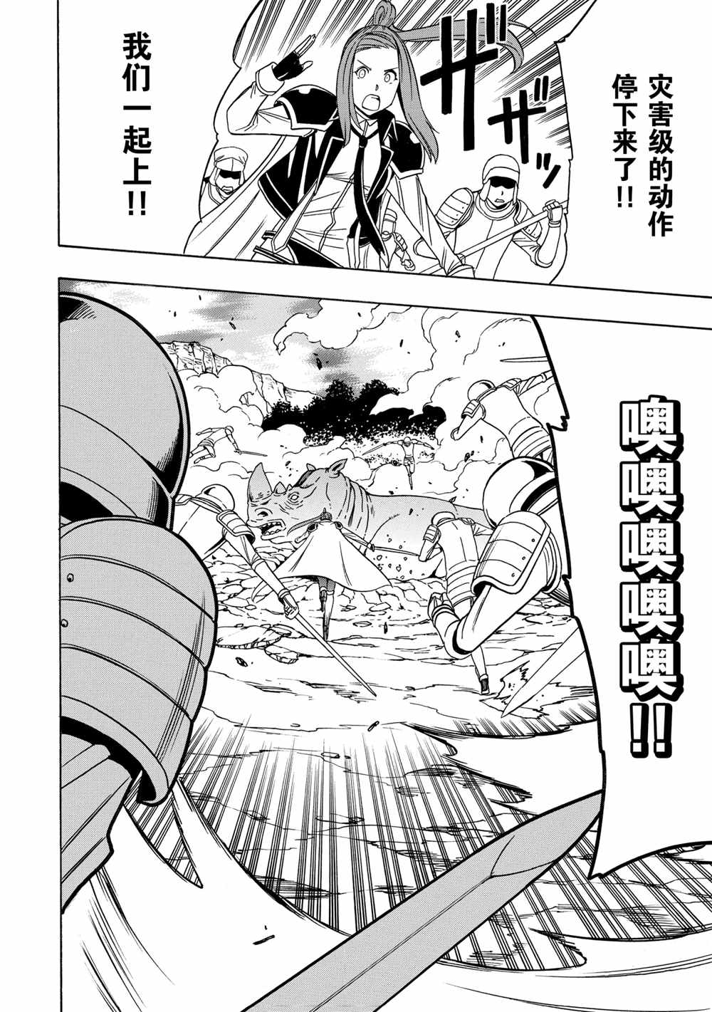 《贤者之孙》第42话 第46页