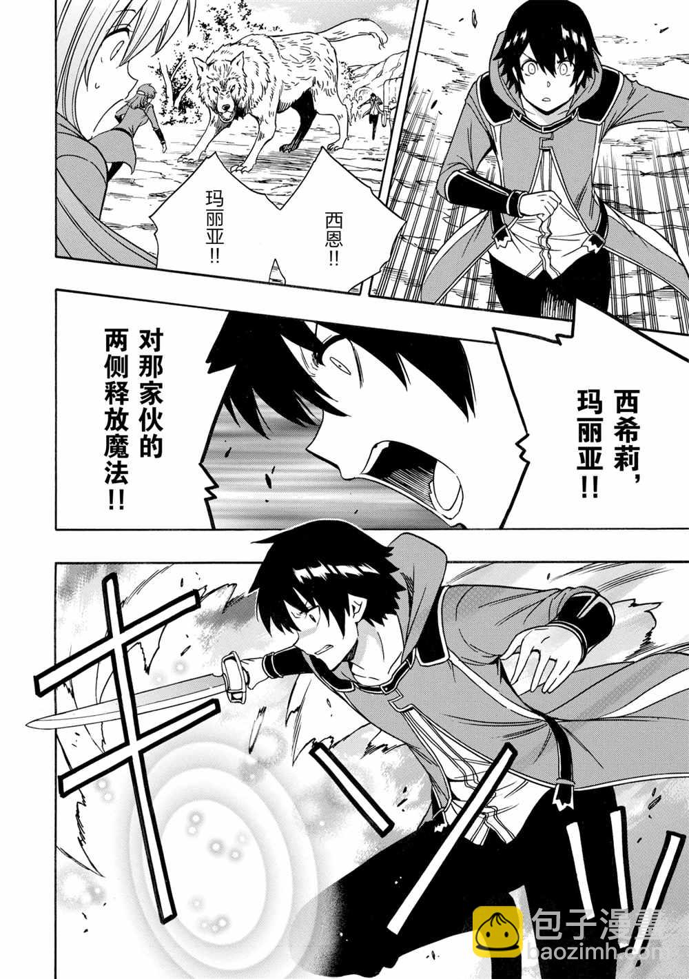 《贤者之孙》第42话 第48页