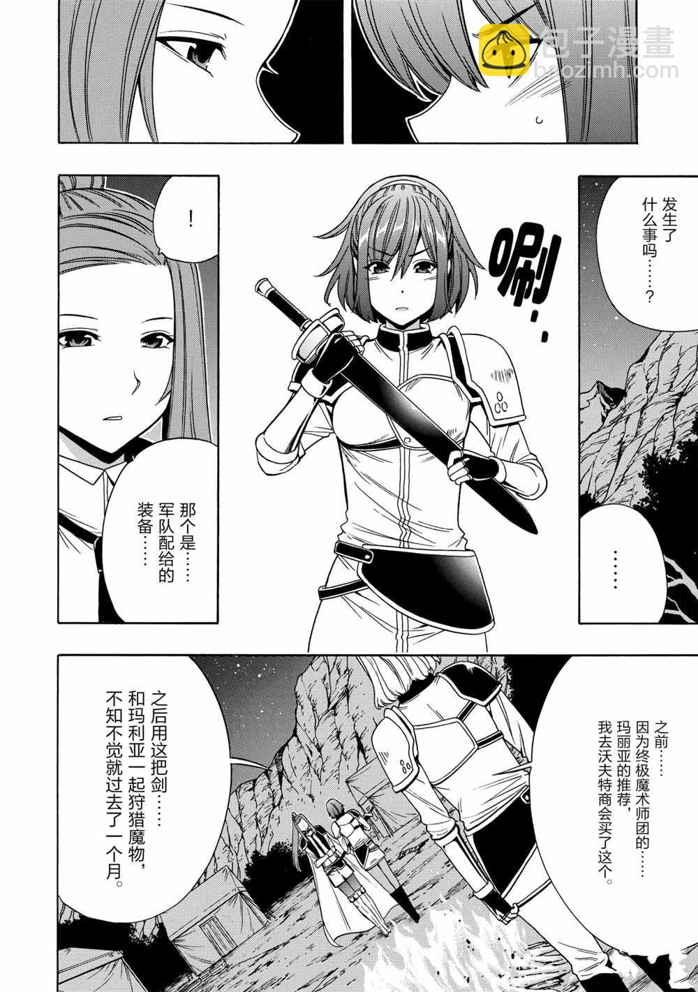 《贤者之孙》第42话 第4页