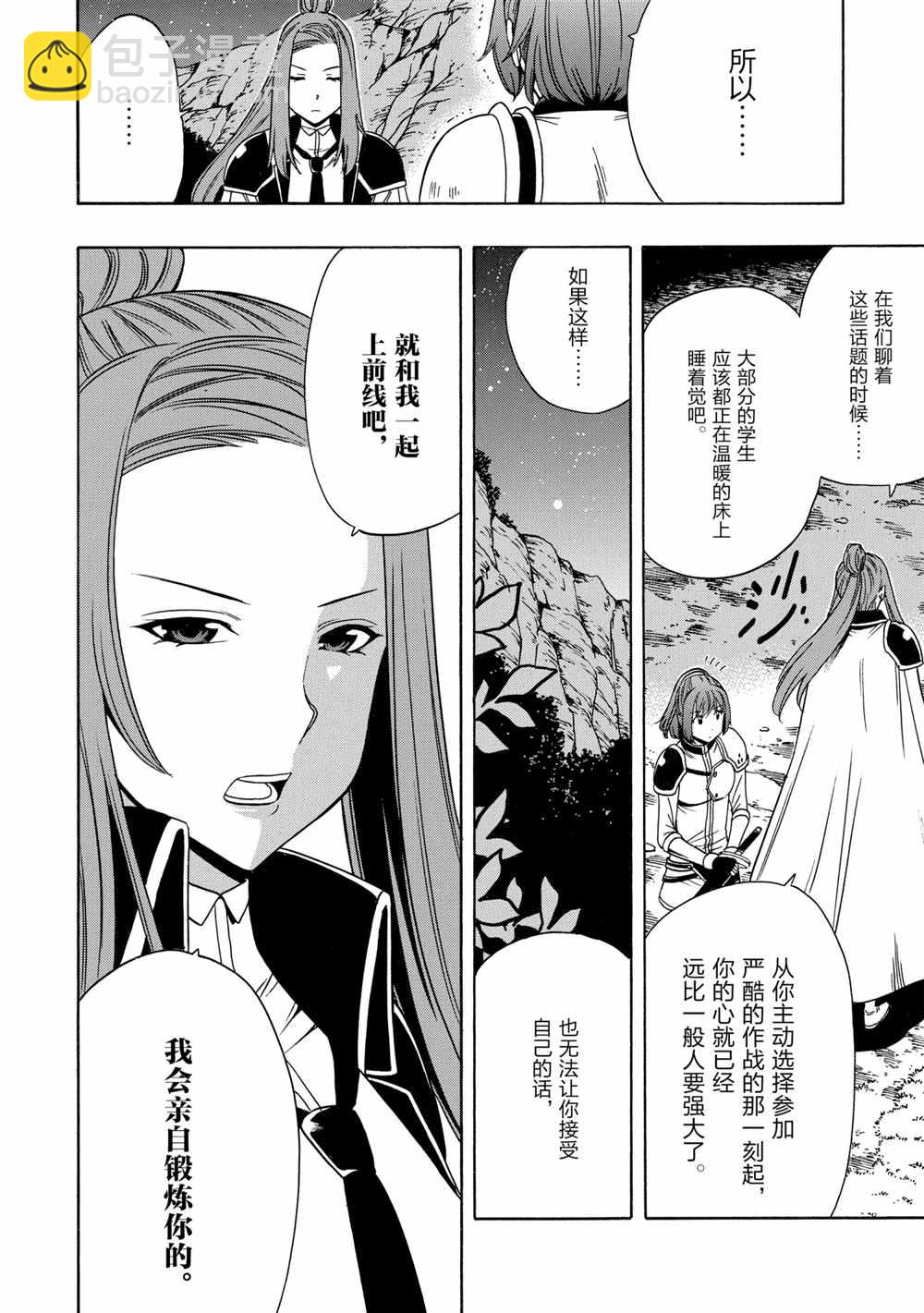 《贤者之孙》第42话 第6页