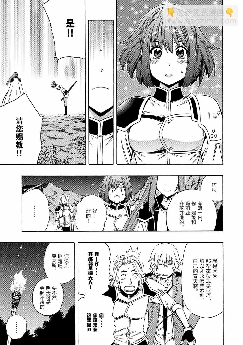 《贤者之孙》第42话 第7页