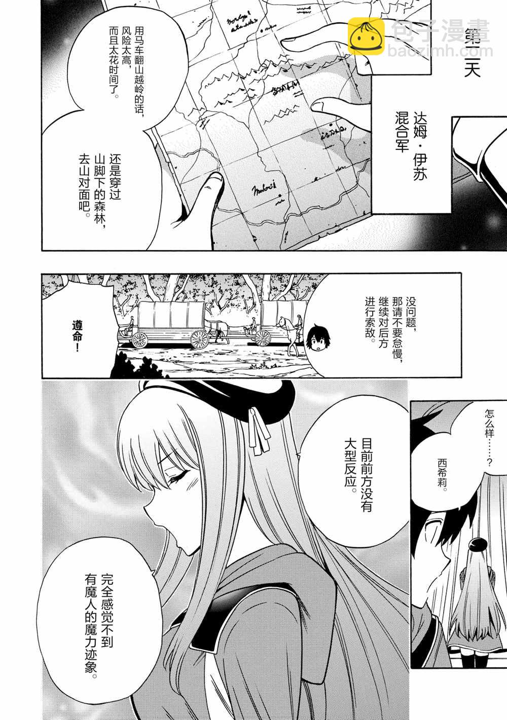 《贤者之孙》第42话 第8页