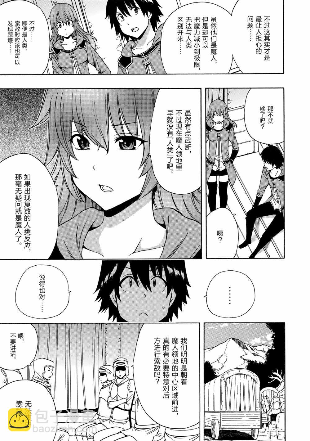 《贤者之孙》第42话 第9页