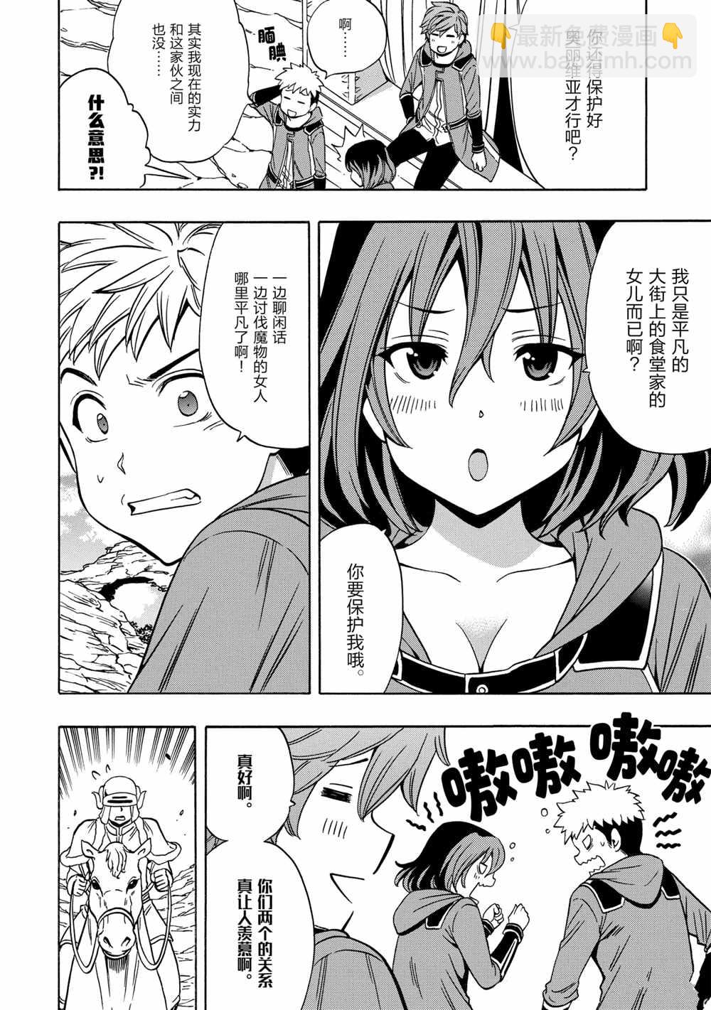 《贤者之孙》第44话 第10页