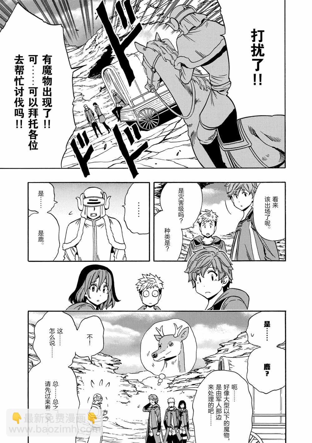 《贤者之孙》第44话 第11页