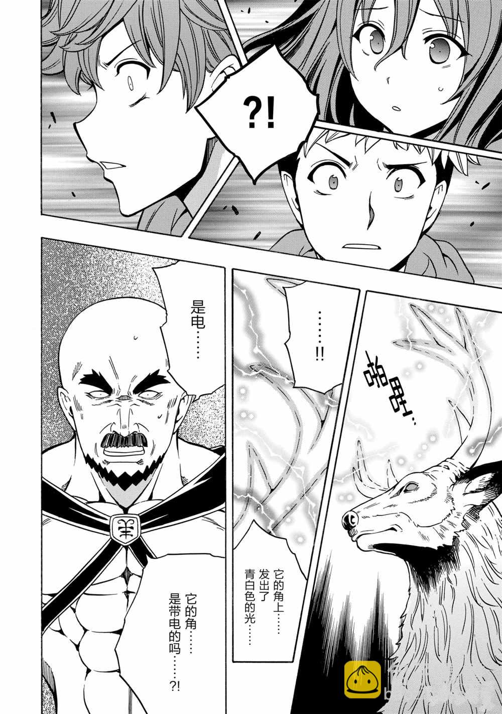 《贤者之孙》第44话 第16页