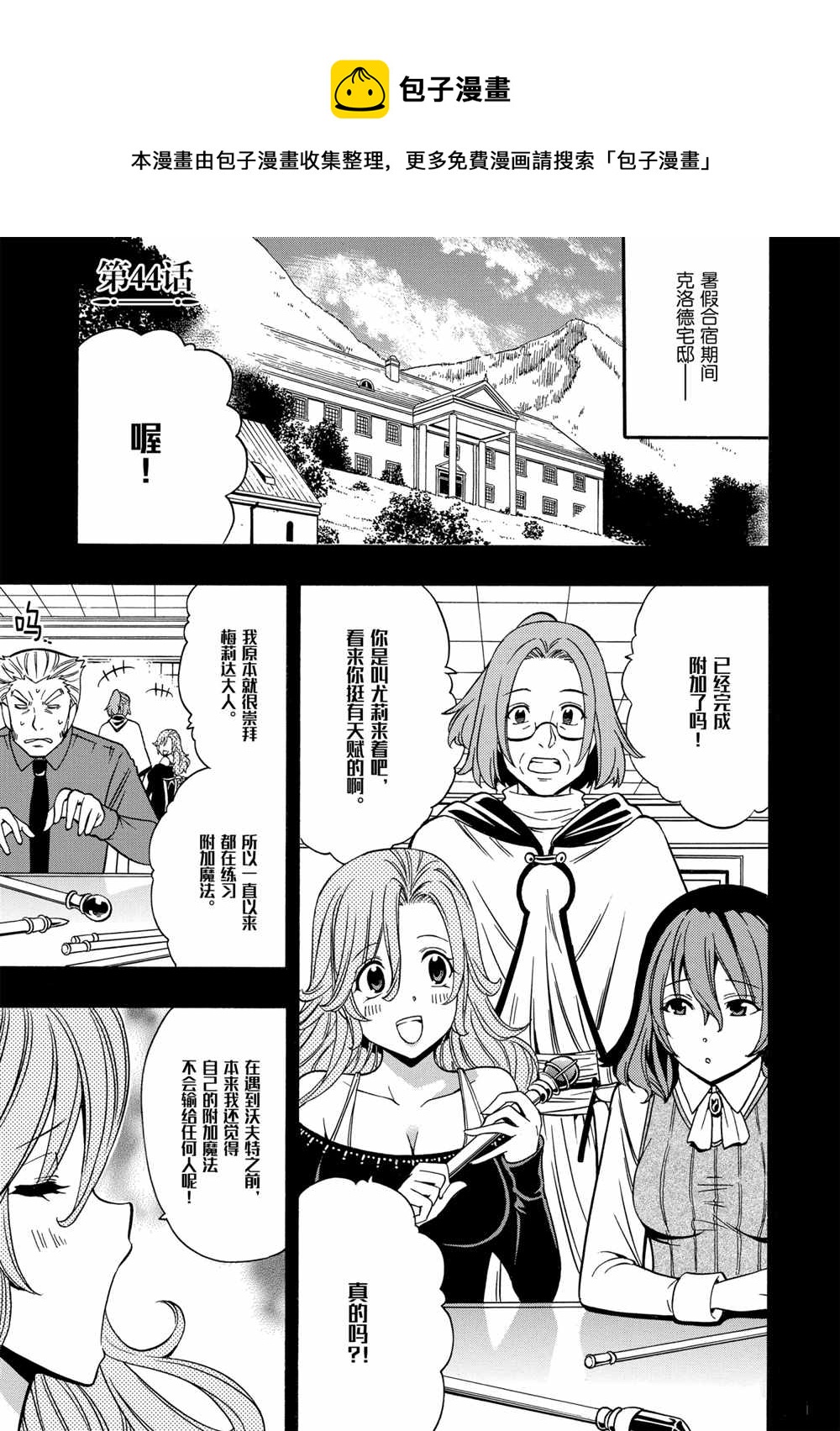 《贤者之孙》第44话 第1页