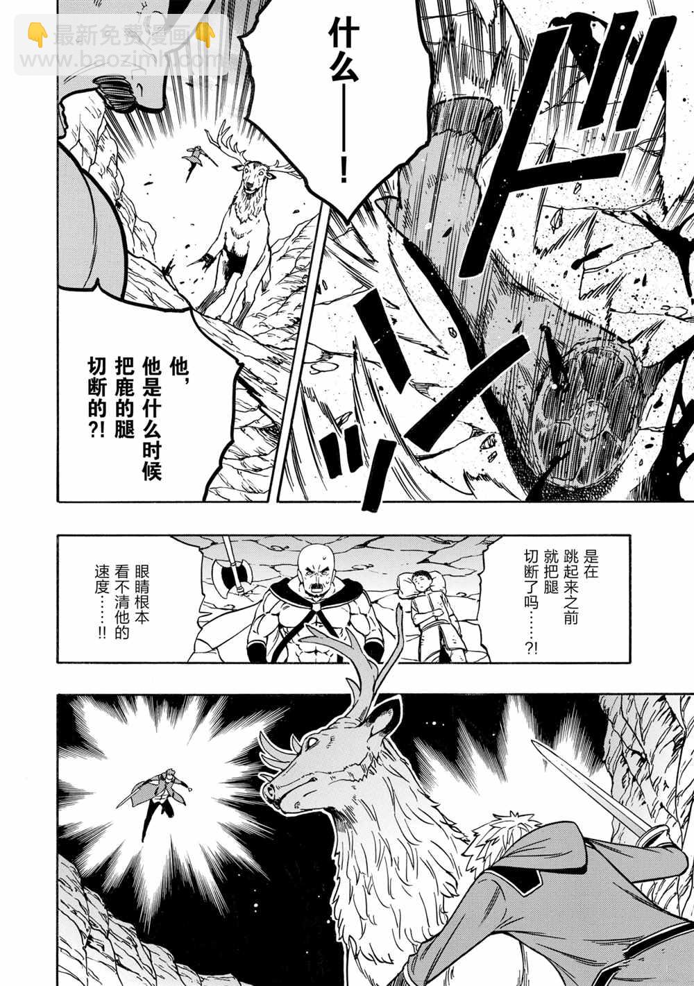 《贤者之孙》第44话 第22页