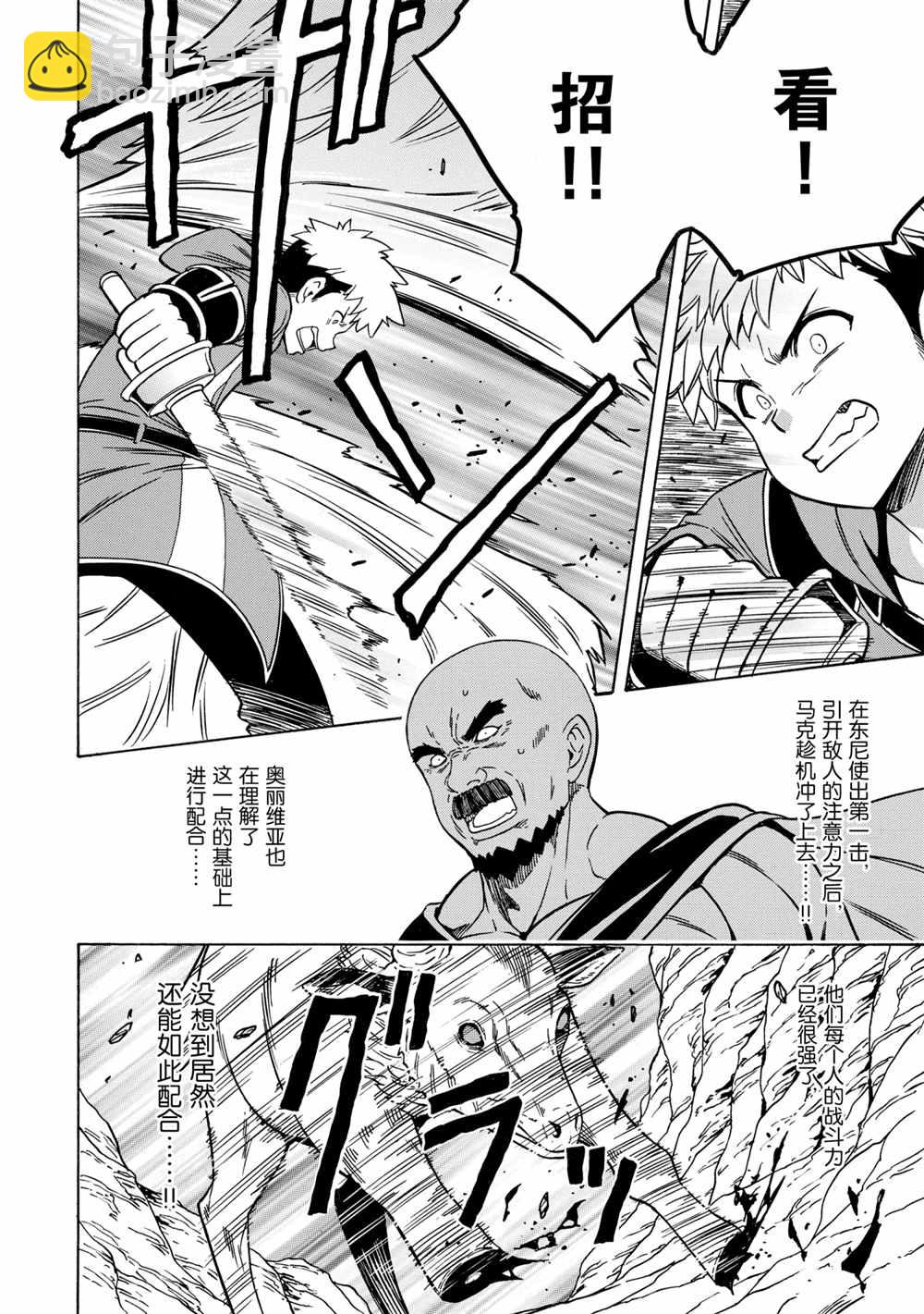 《贤者之孙》第44话 第24页