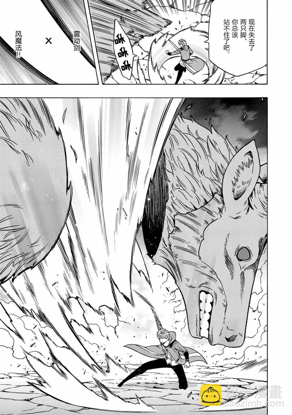 《贤者之孙》第44话 第25页