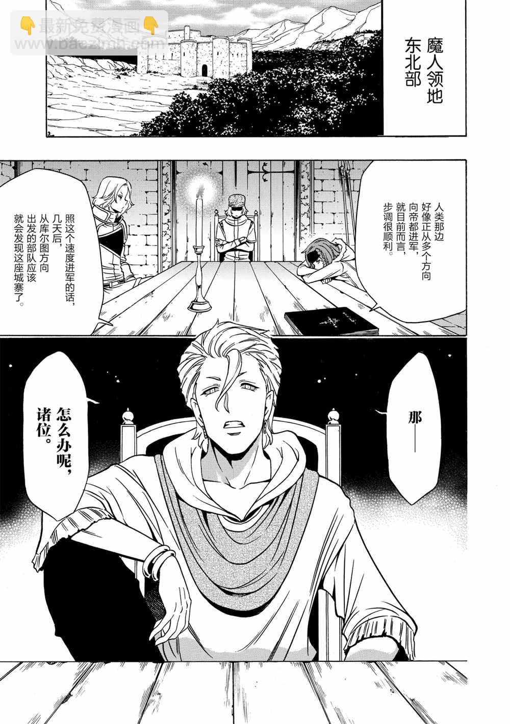 《贤者之孙》第44话 第29页