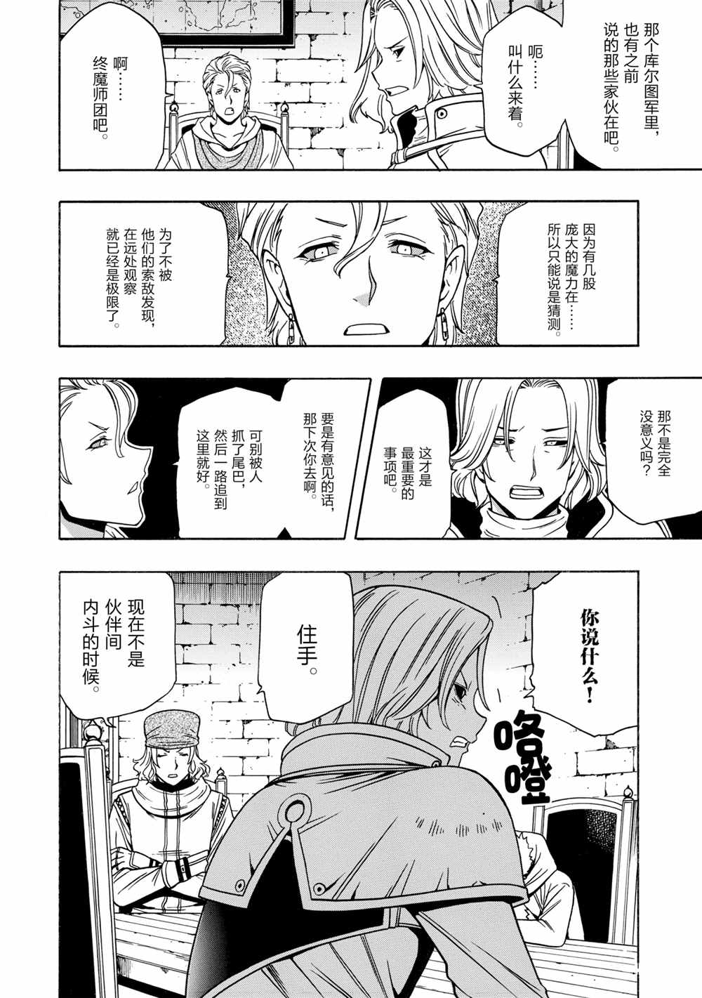 《贤者之孙》第44话 第30页