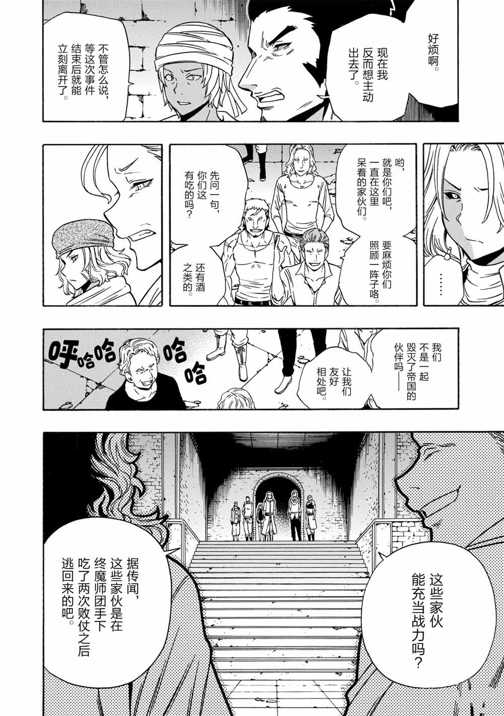 《贤者之孙》第44话 第34页